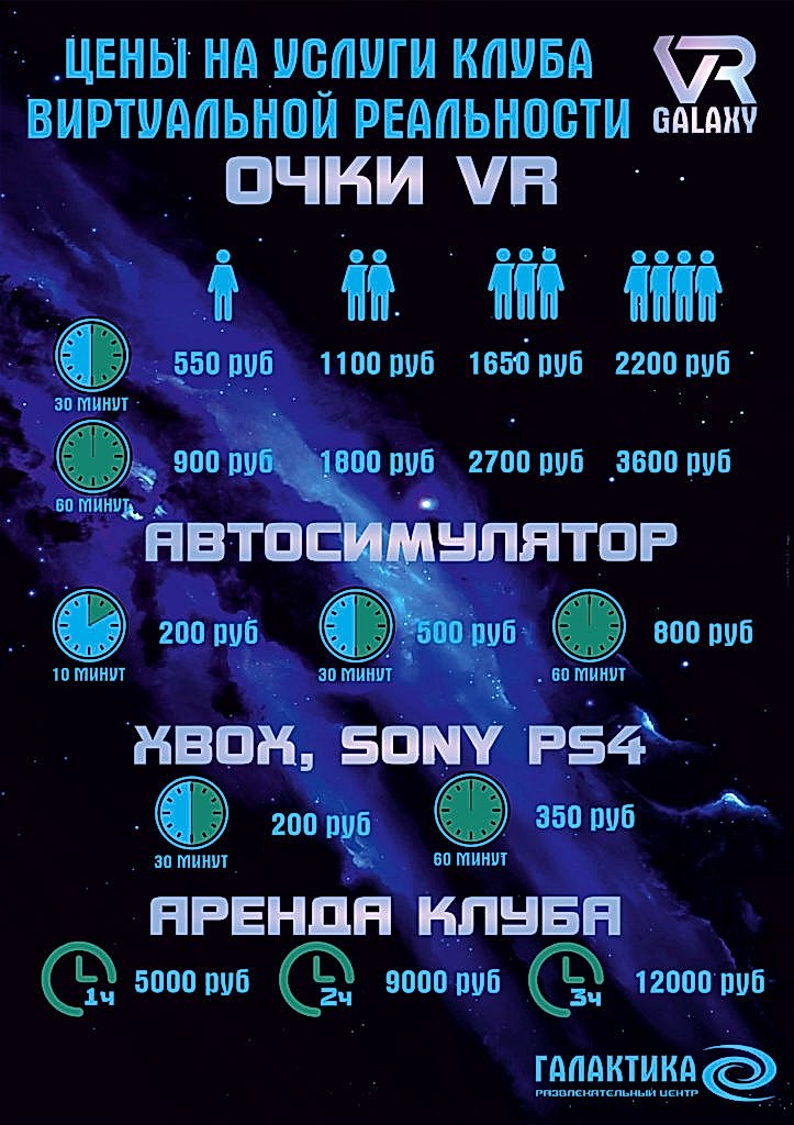 Цены клуба ВР